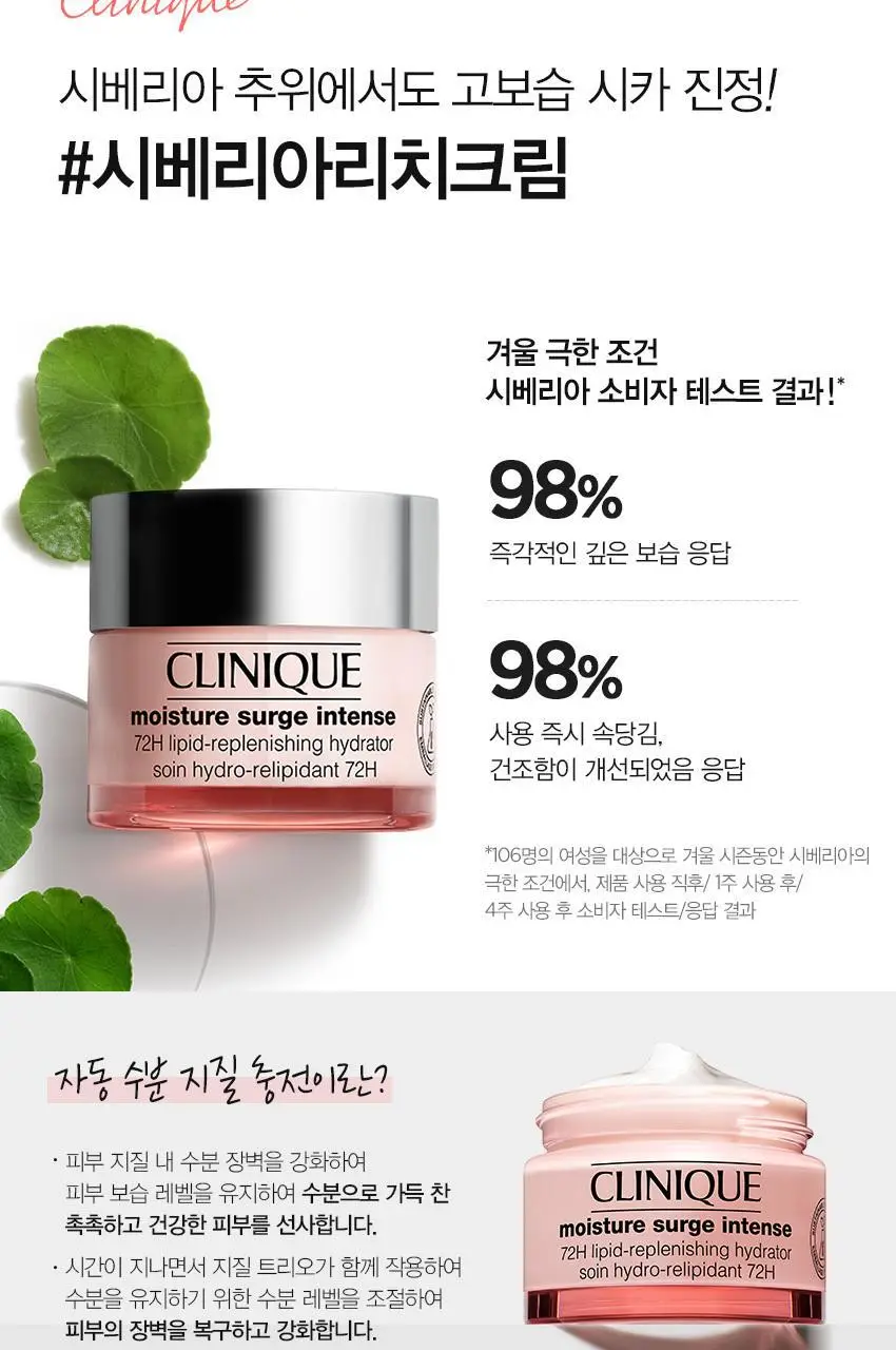 [1+1] 크리니크 시베리아리치크림 50ml 기획/단품 상세페이지 5